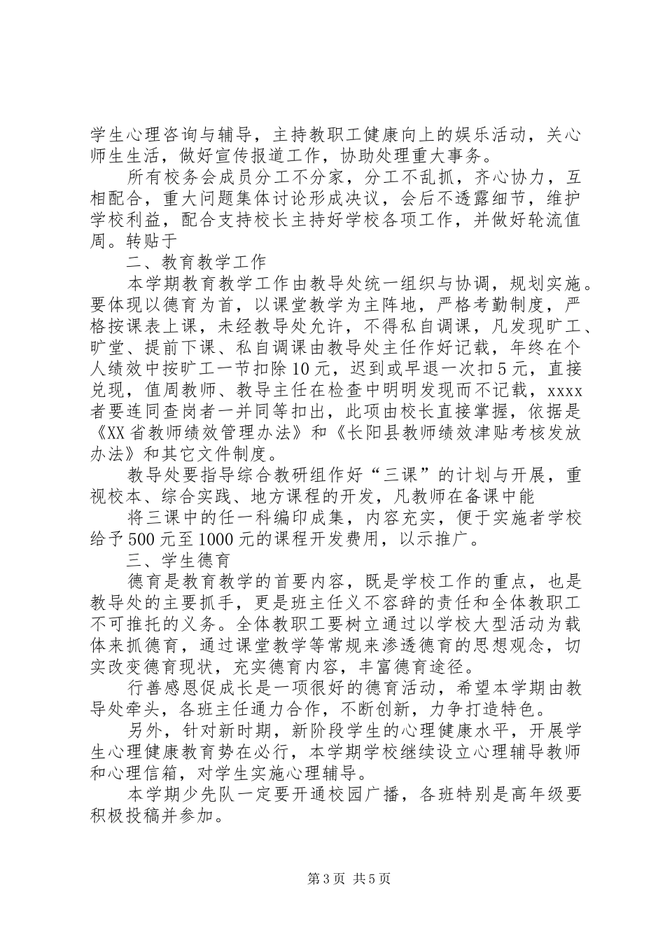 新学年工作会议议程安排_第3页