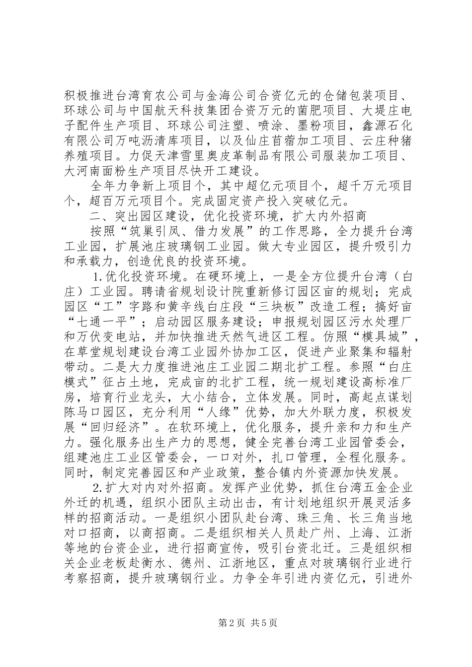 乡镇人民政府××年工作计划_第2页