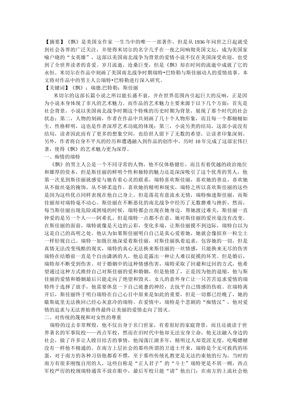 《飘》中的瑞德.巴特勒-史上最具魅力的男性角色 修改 _第1页