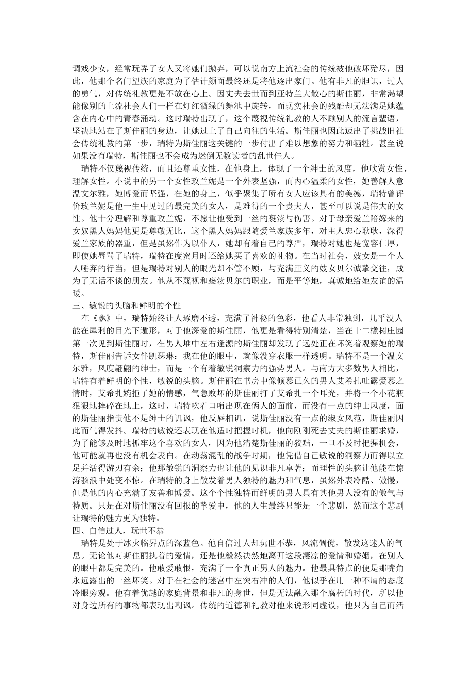 《飘》中的瑞德.巴特勒-史上最具魅力的男性角色 修改 _第2页