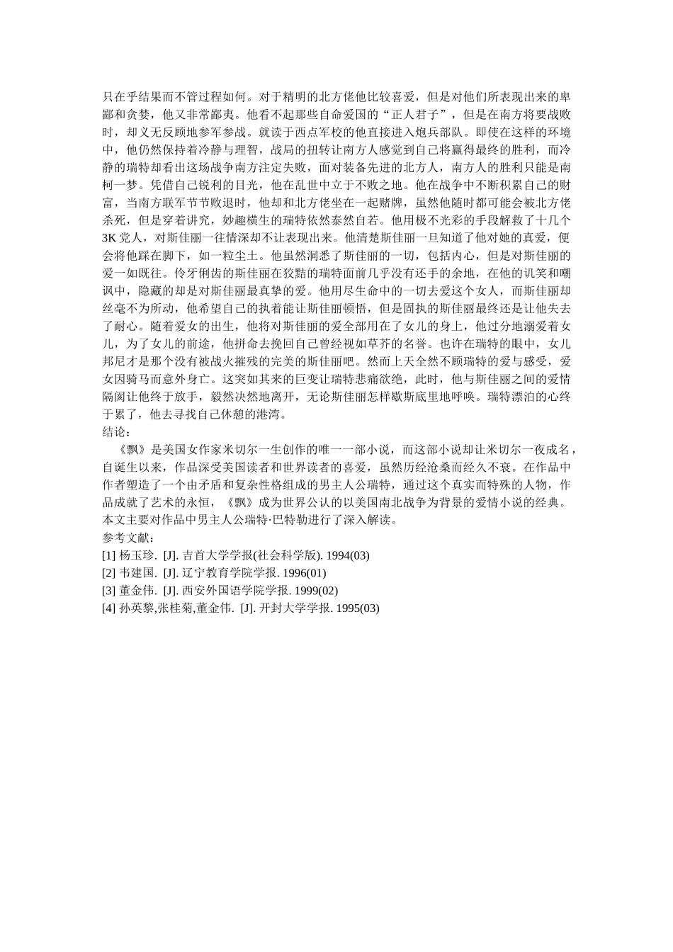 《飘》中的瑞德.巴特勒-史上最具魅力的男性角色 修改 _第3页