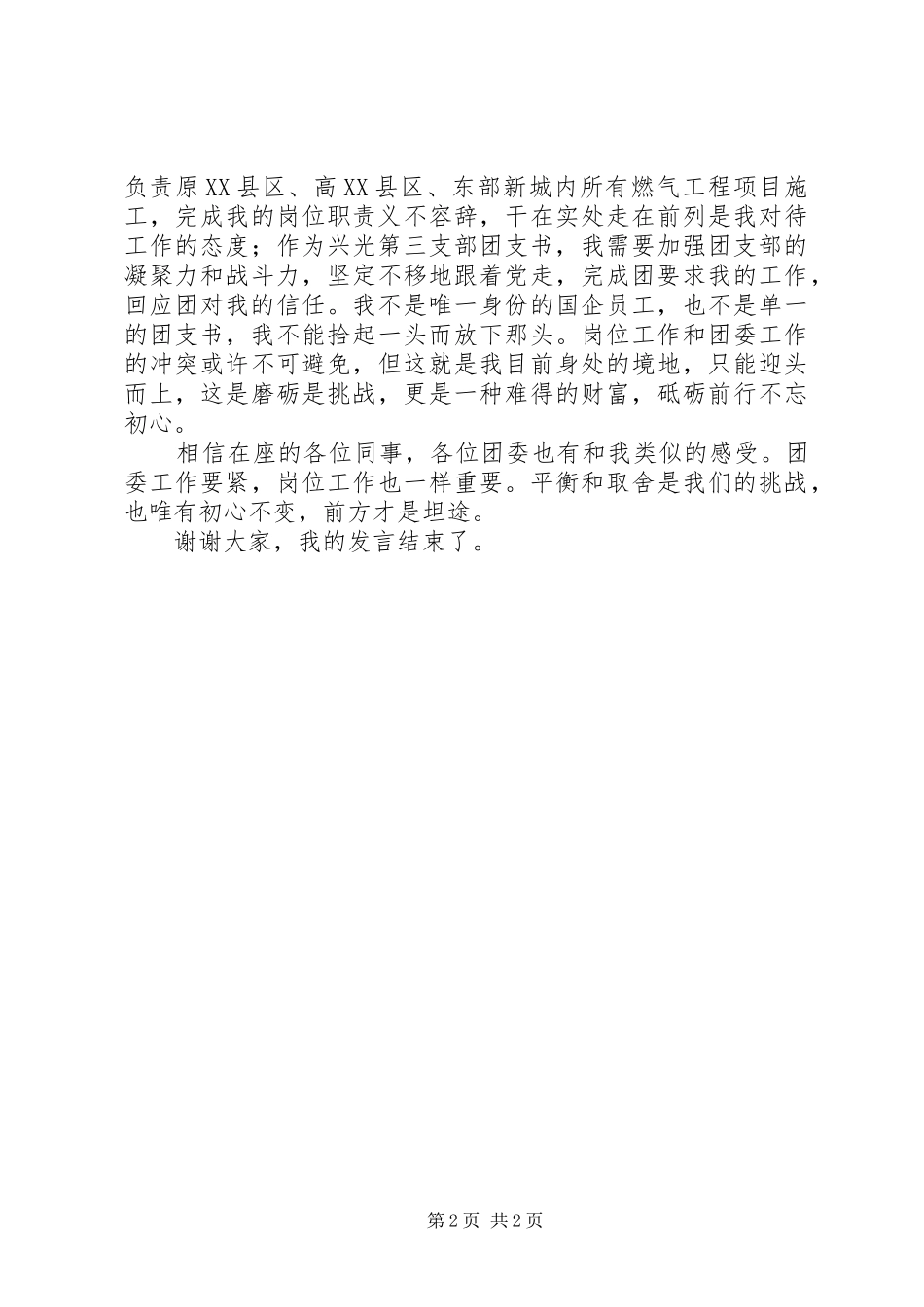 第三团支部工作汇报 _第2页