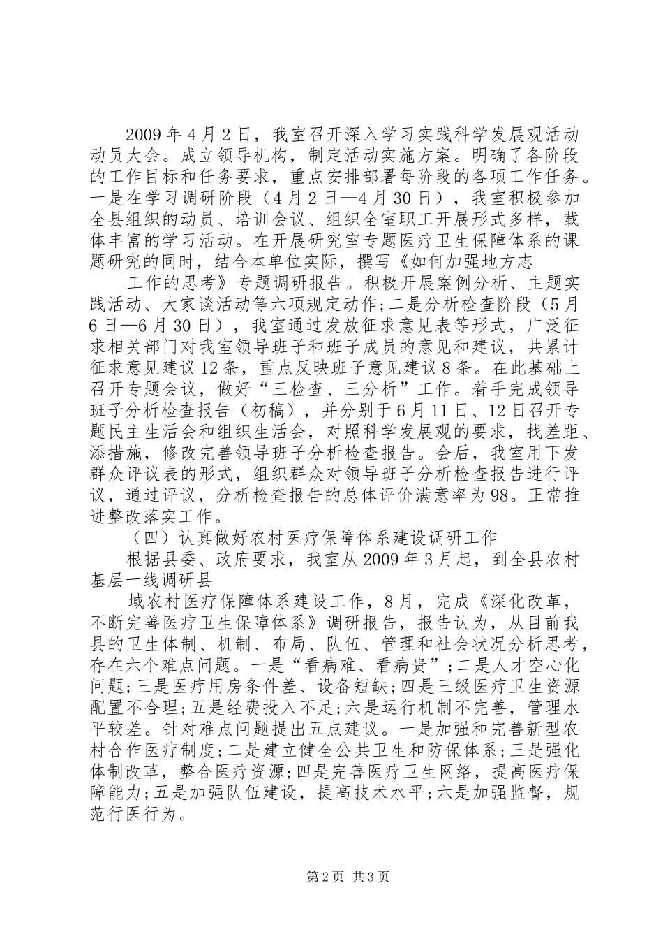 县志办XX年度工作总结及XX年工作计划_第2页