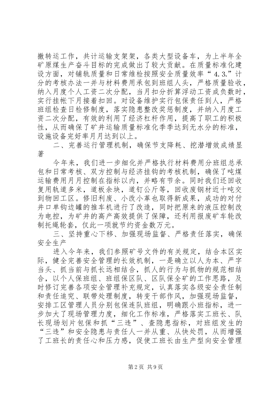 某工区二○○四年上半年六好区队建设自检情况汇报 _第2页