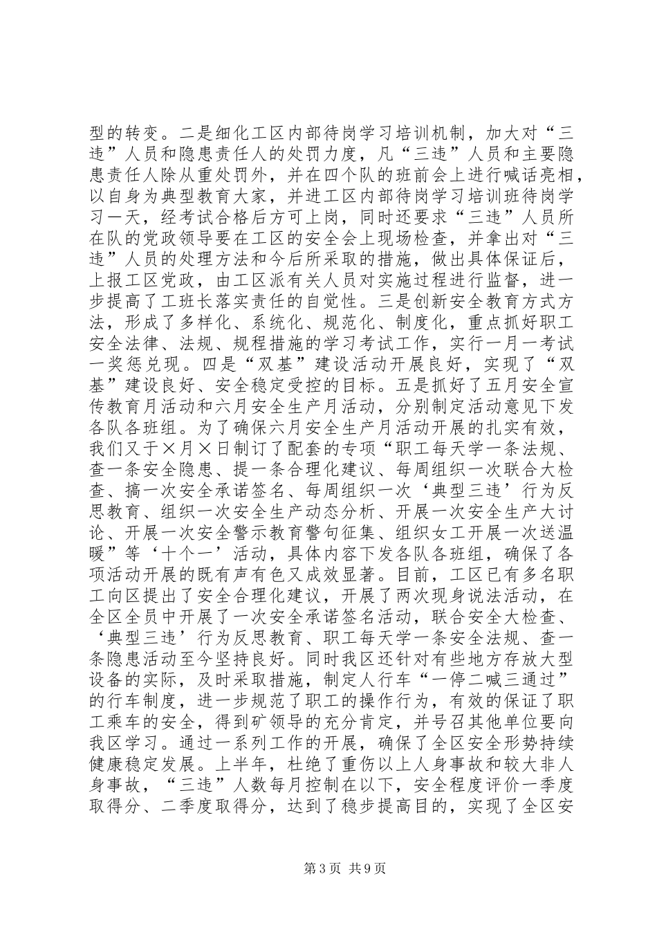 某工区二○○四年上半年六好区队建设自检情况汇报 _第3页