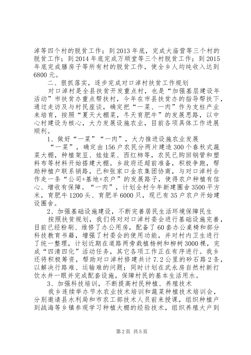 乡镇扶贫工作阶段性汇报材料 _第2页