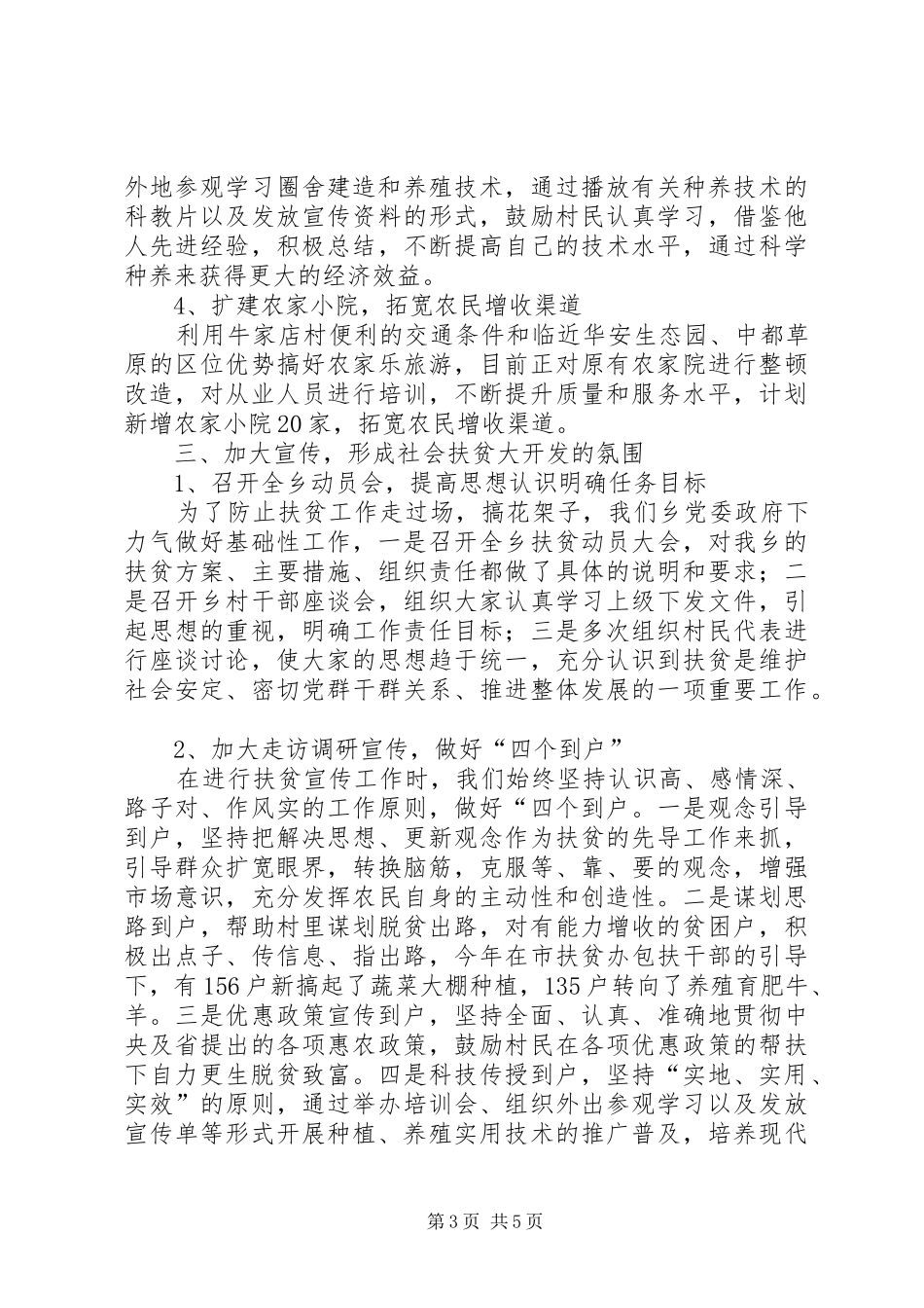 乡镇扶贫工作阶段性汇报材料 _第3页