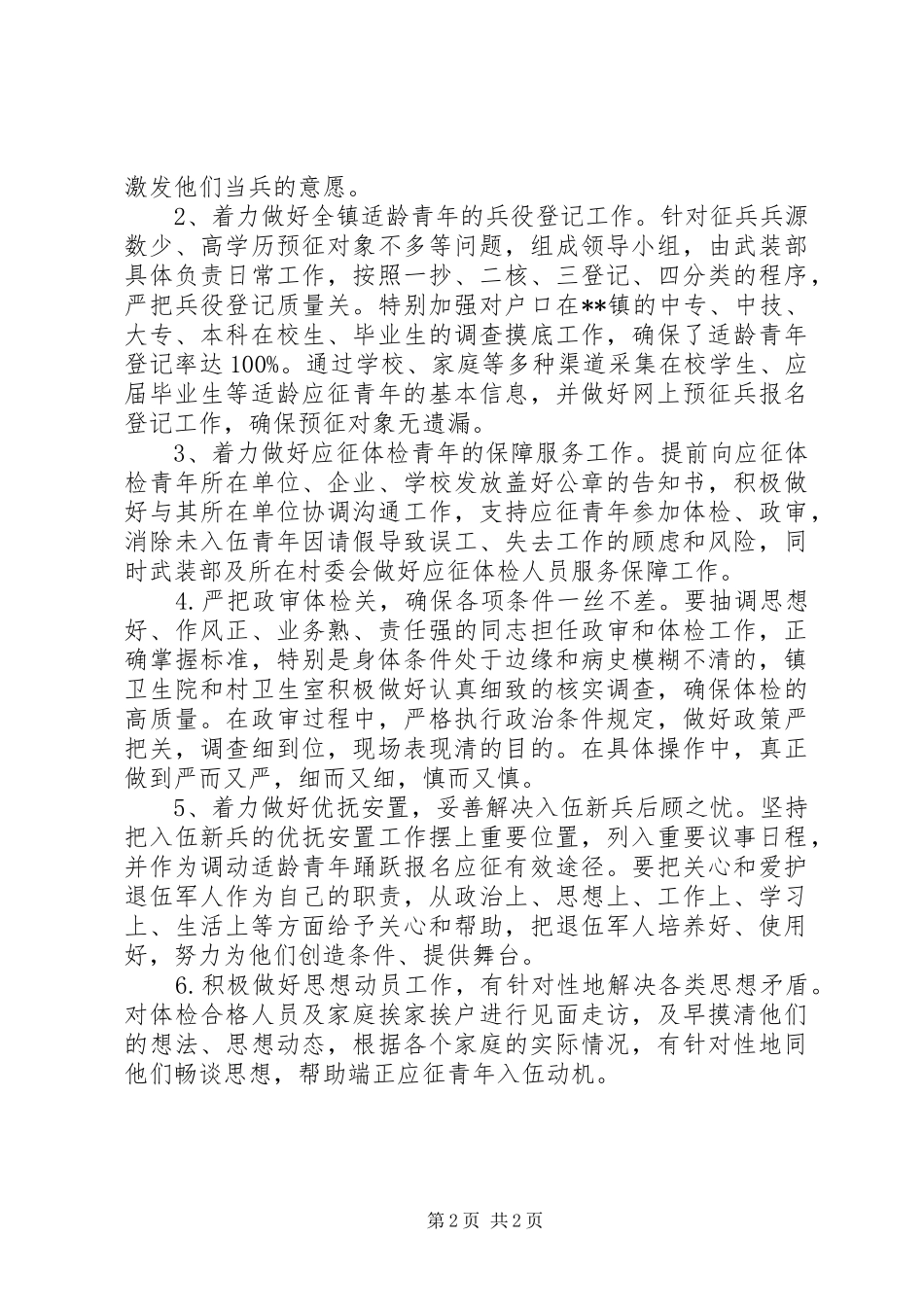 乡镇征兵工作调研报告 _第2页