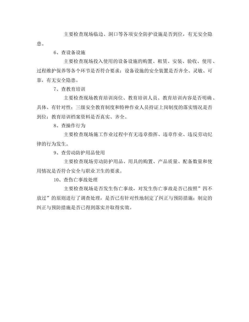 《安全管理》之建筑工程施工安全检查的主要形式 _第2页
