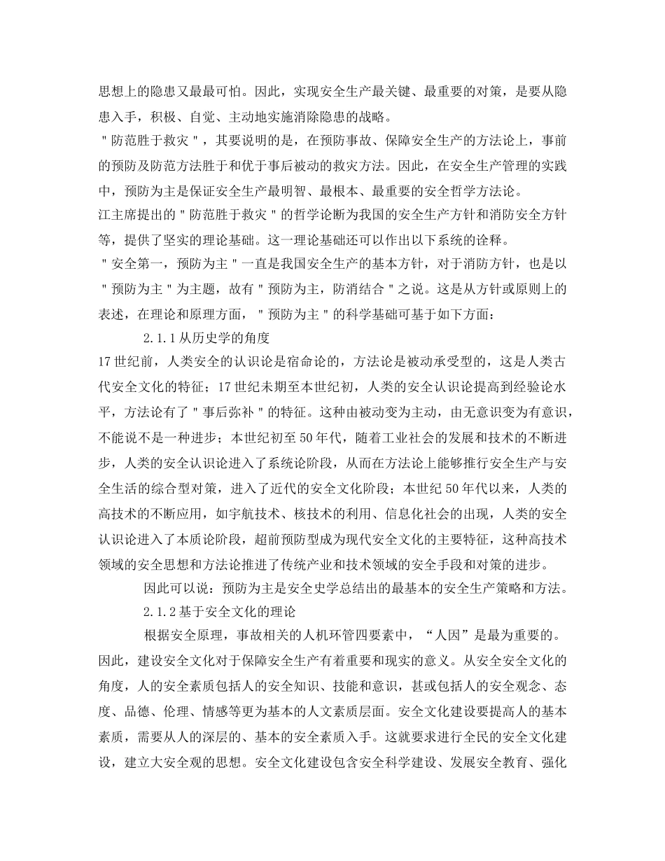 《安全管理》之现代安全管理原理——安全哲学 _第2页