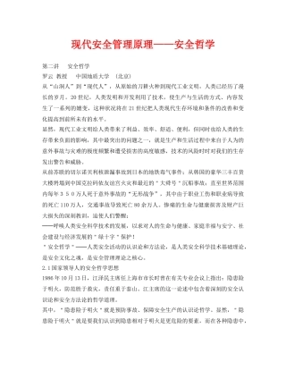 《安全管理》之现代安全管理原理——安全哲学 
