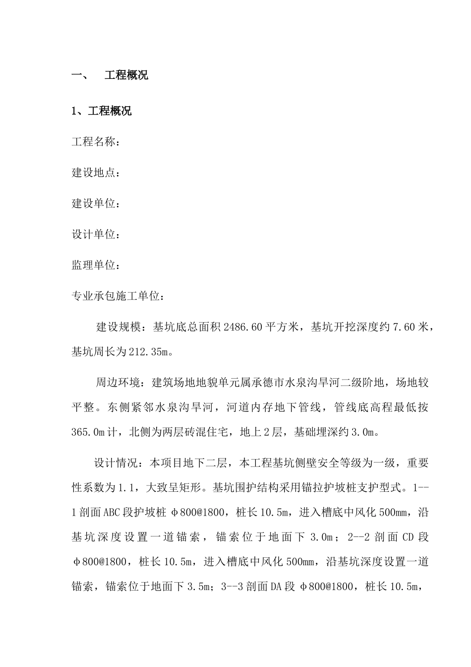 土方、止水帷幕、支护施工方案_第1页