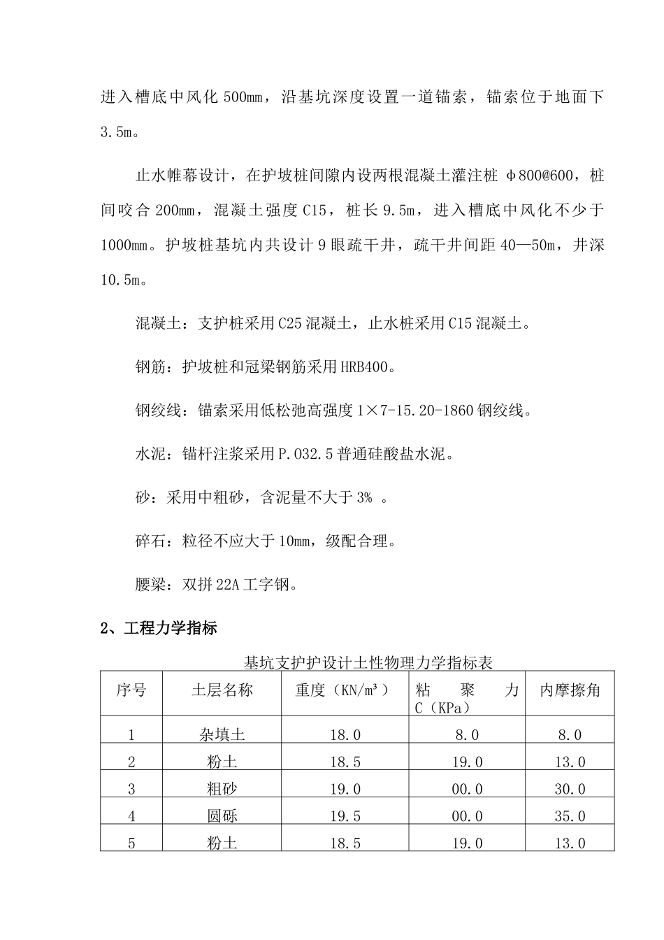 土方、止水帷幕、支护施工方案_第2页