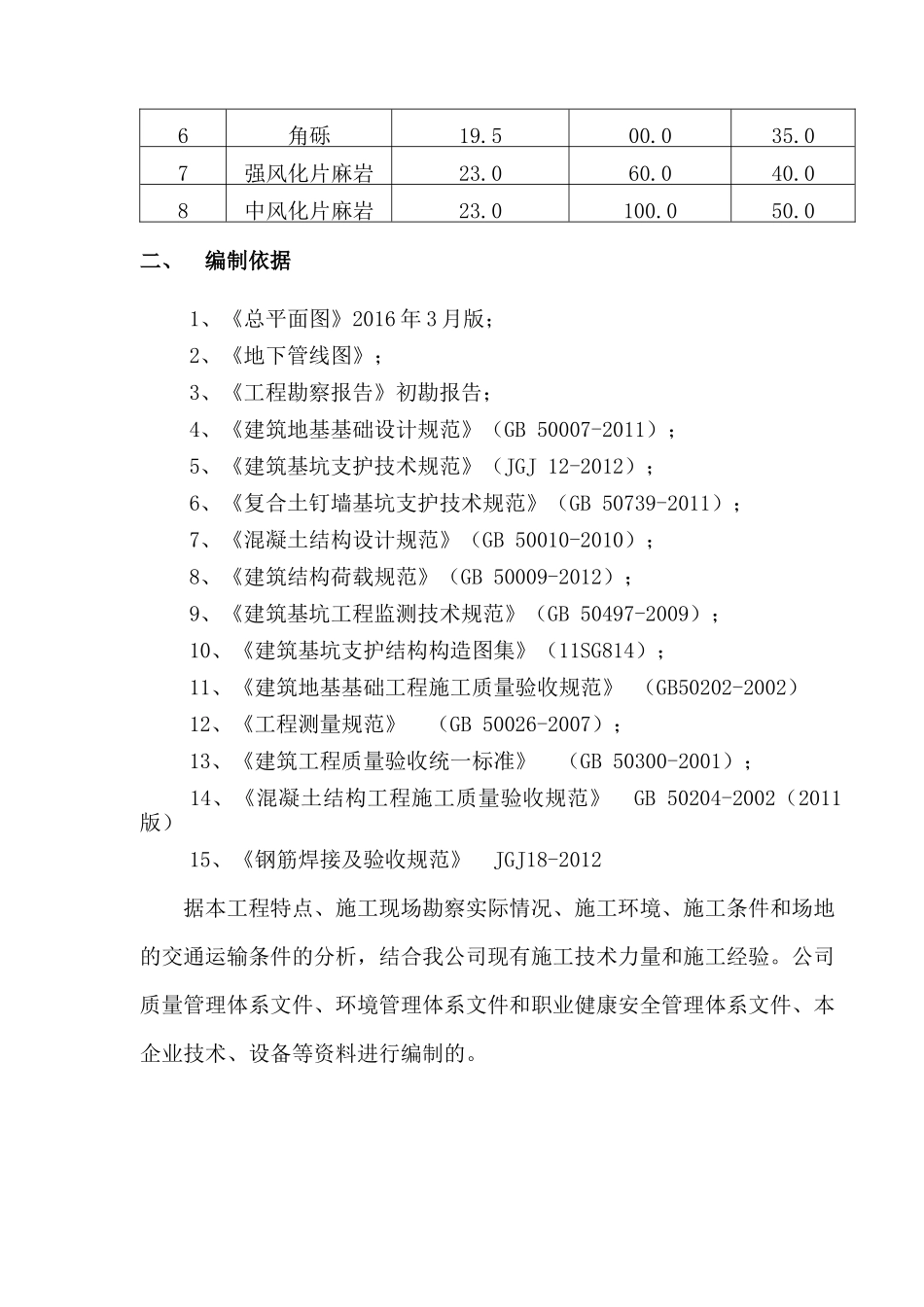 土方、止水帷幕、支护施工方案_第3页