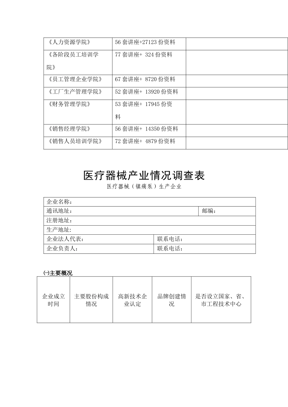 医疗器械产业情况调查表_第2页