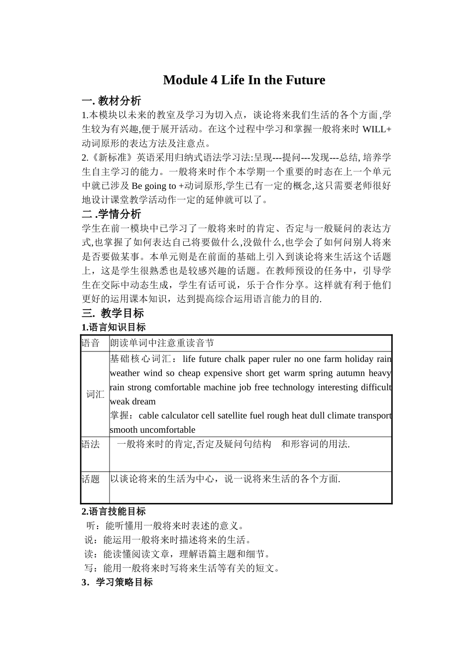 module 4 life in the future教案（外研社七年级下） (2)doc--初中英语 _第1页