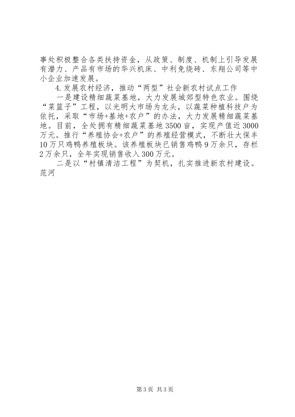 某办事处建设两型社会调研报告 _第3页