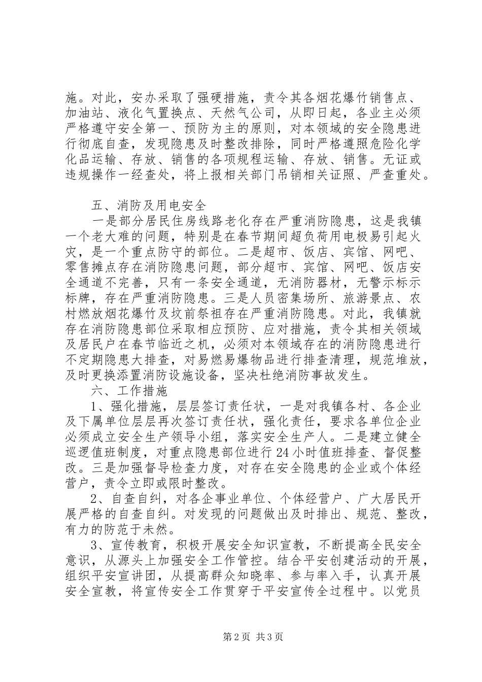 XX年春节前安全生产大检查工作汇报 _第2页