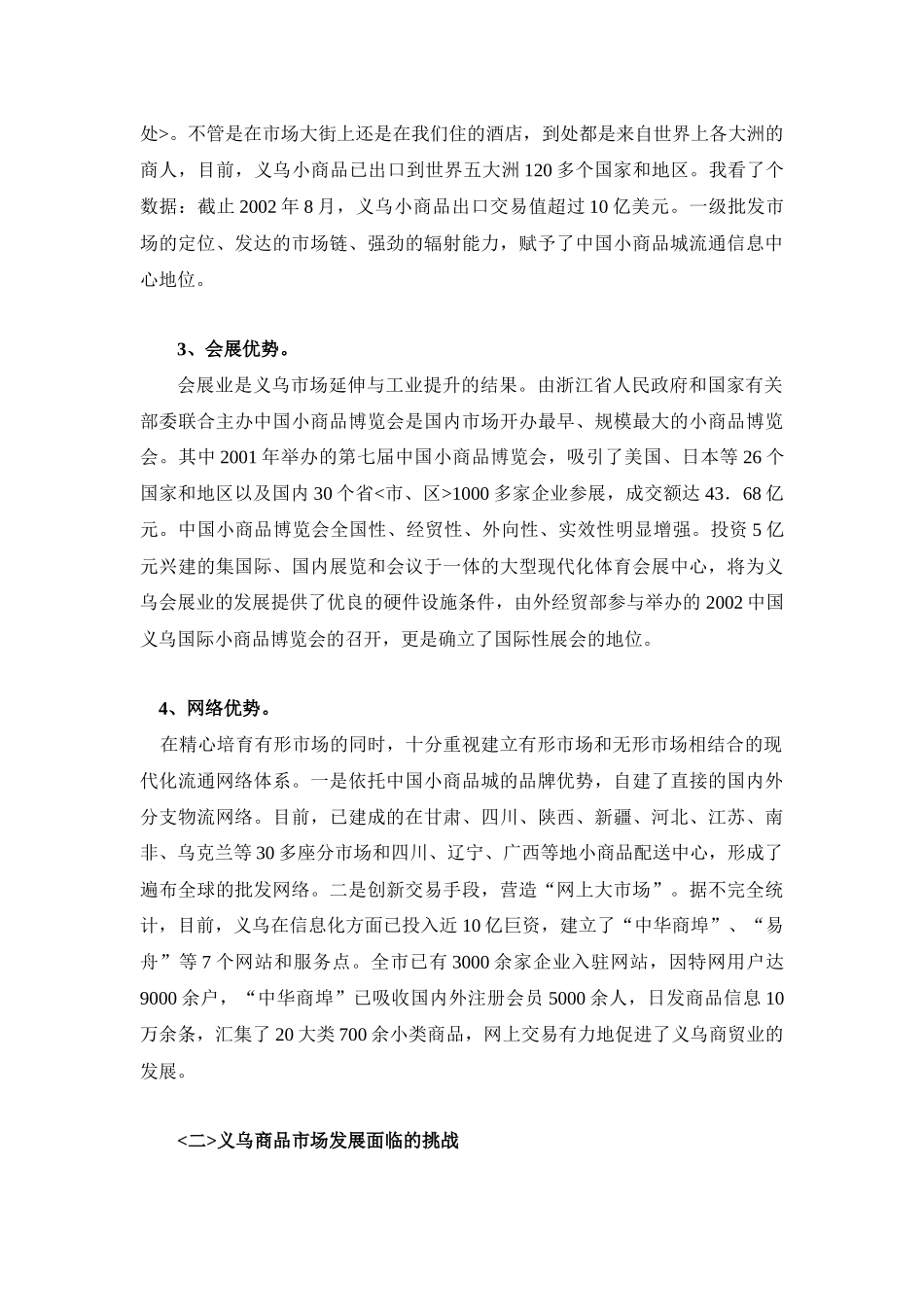 义乌小商品市场分析状况_第2页