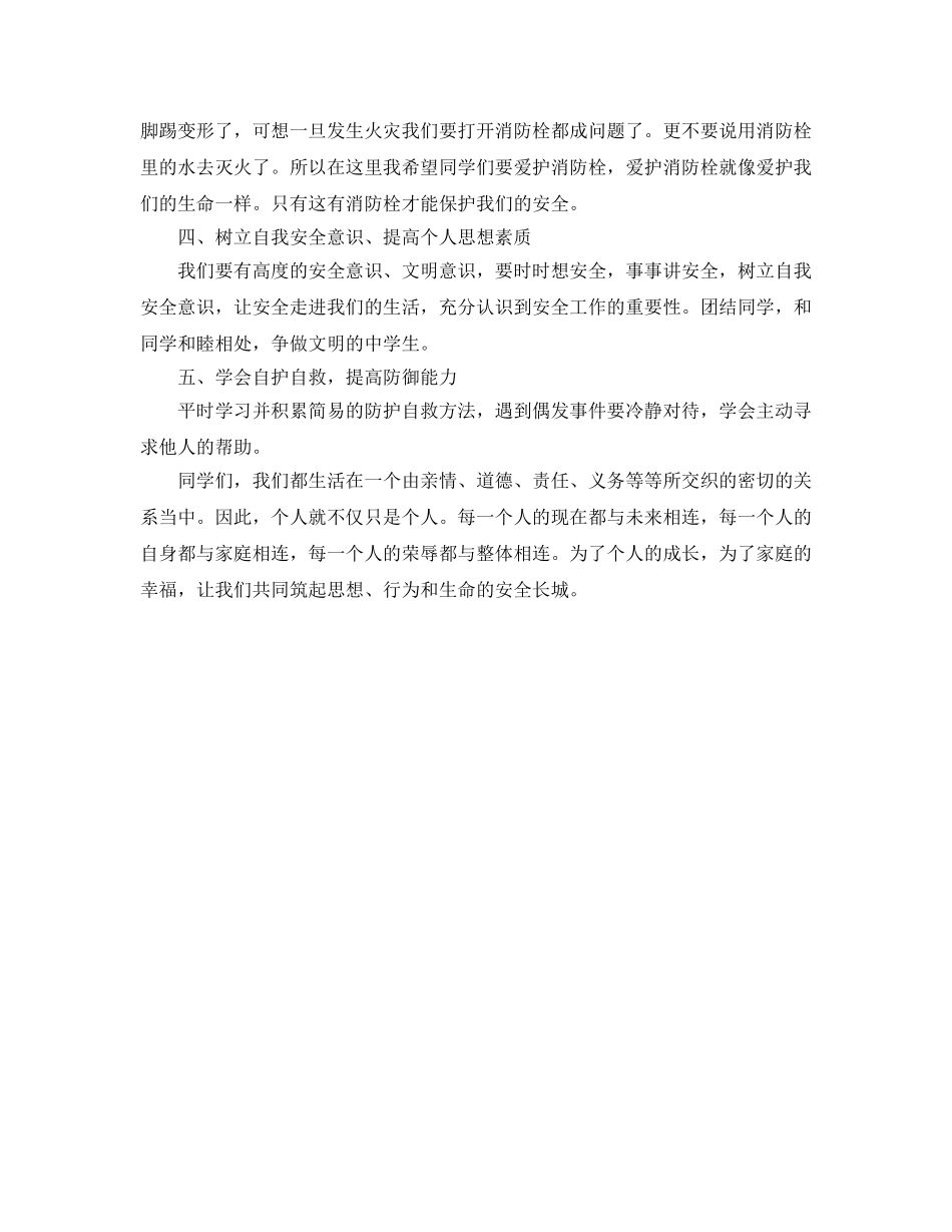 《安全管理文档》之立安全意识 树文明新风 _第2页