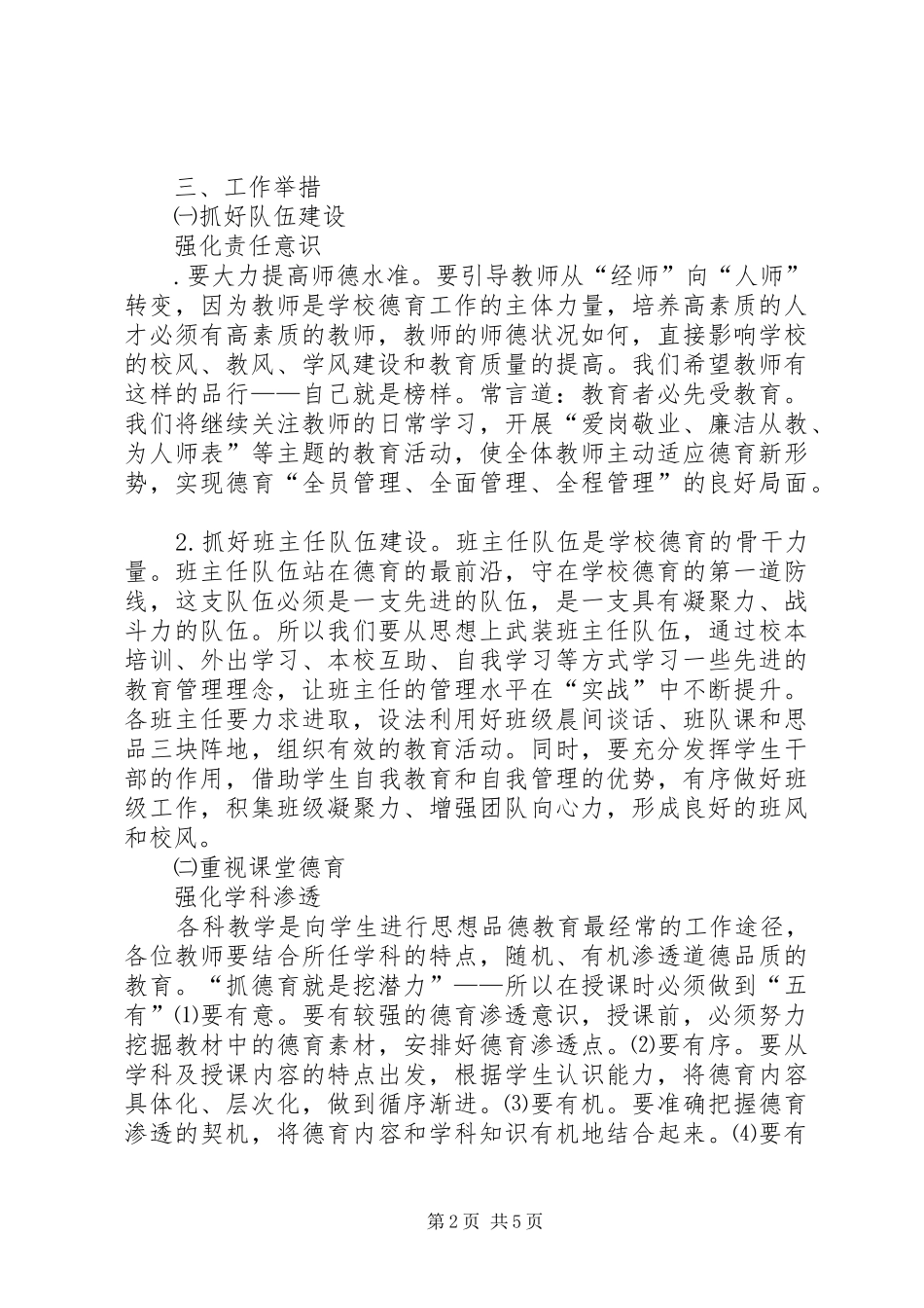 小学秋季期政教处工作计划_第2页