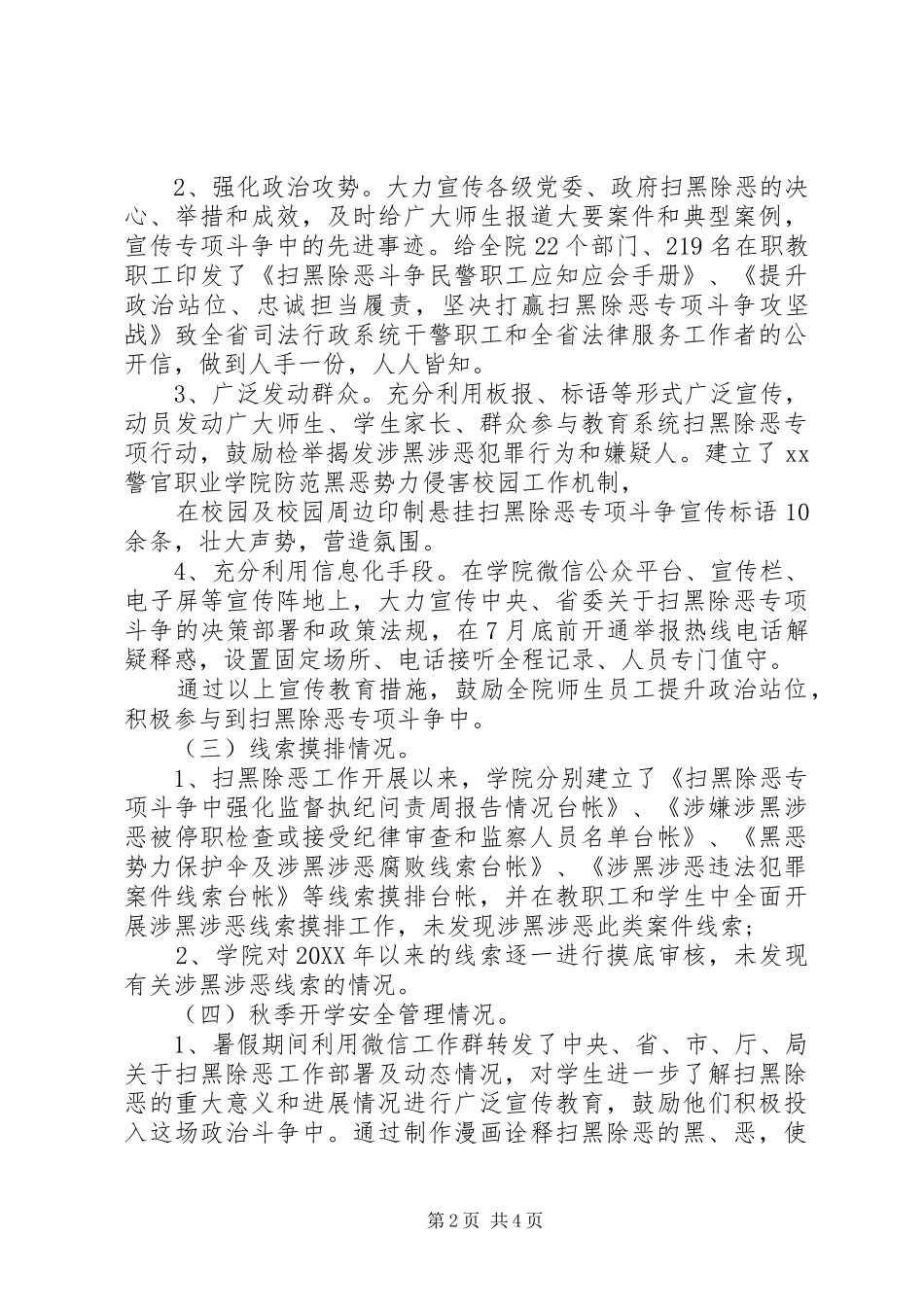 学院扫黑除恶专项斗争工作自查报告 _第2页