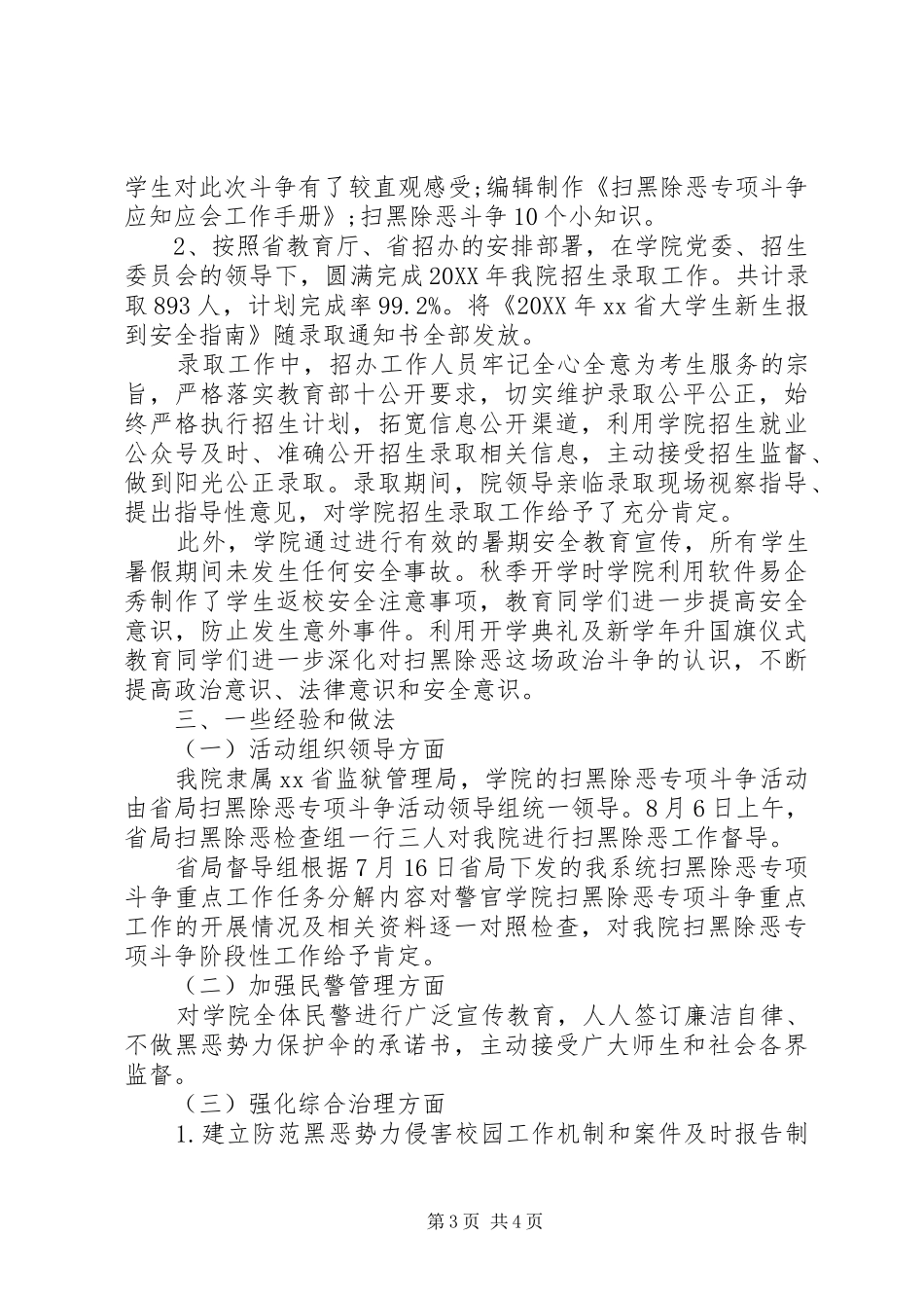 学院扫黑除恶专项斗争工作自查报告 _第3页