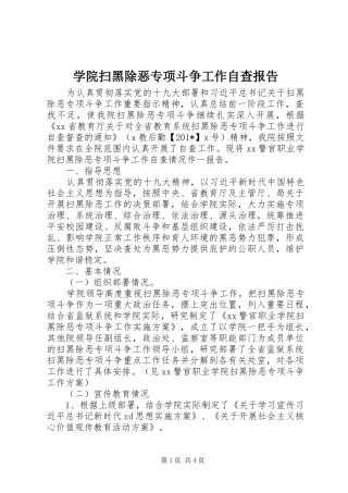 学院扫黑除恶专项斗争工作自查报告 