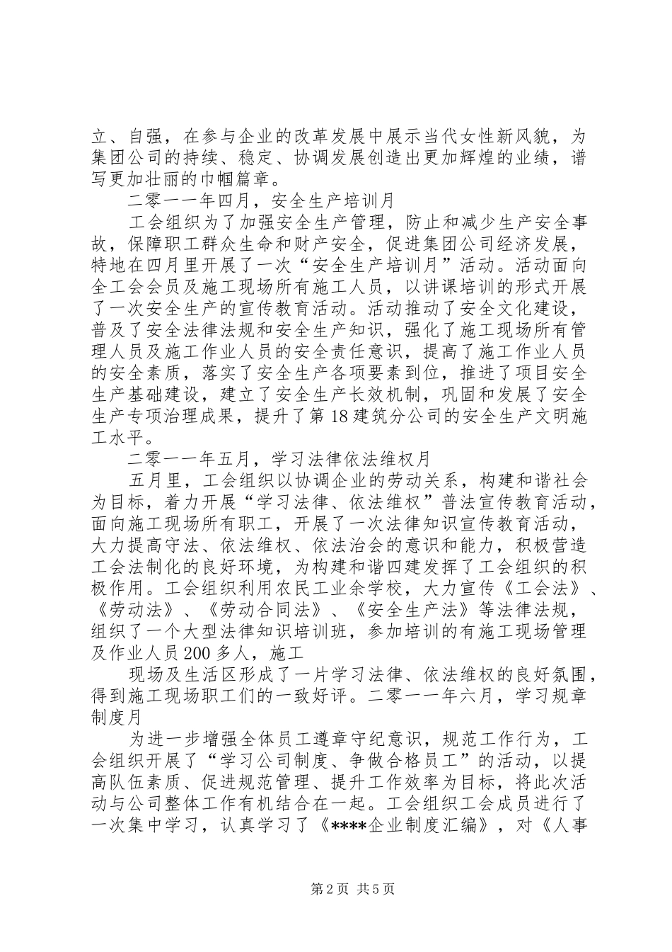 建筑单位《工会工作汇报》 _第2页