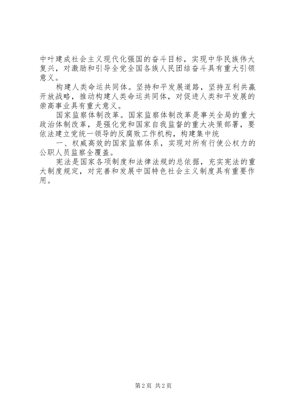 十九届二中全会学习情况汇报 _第2页