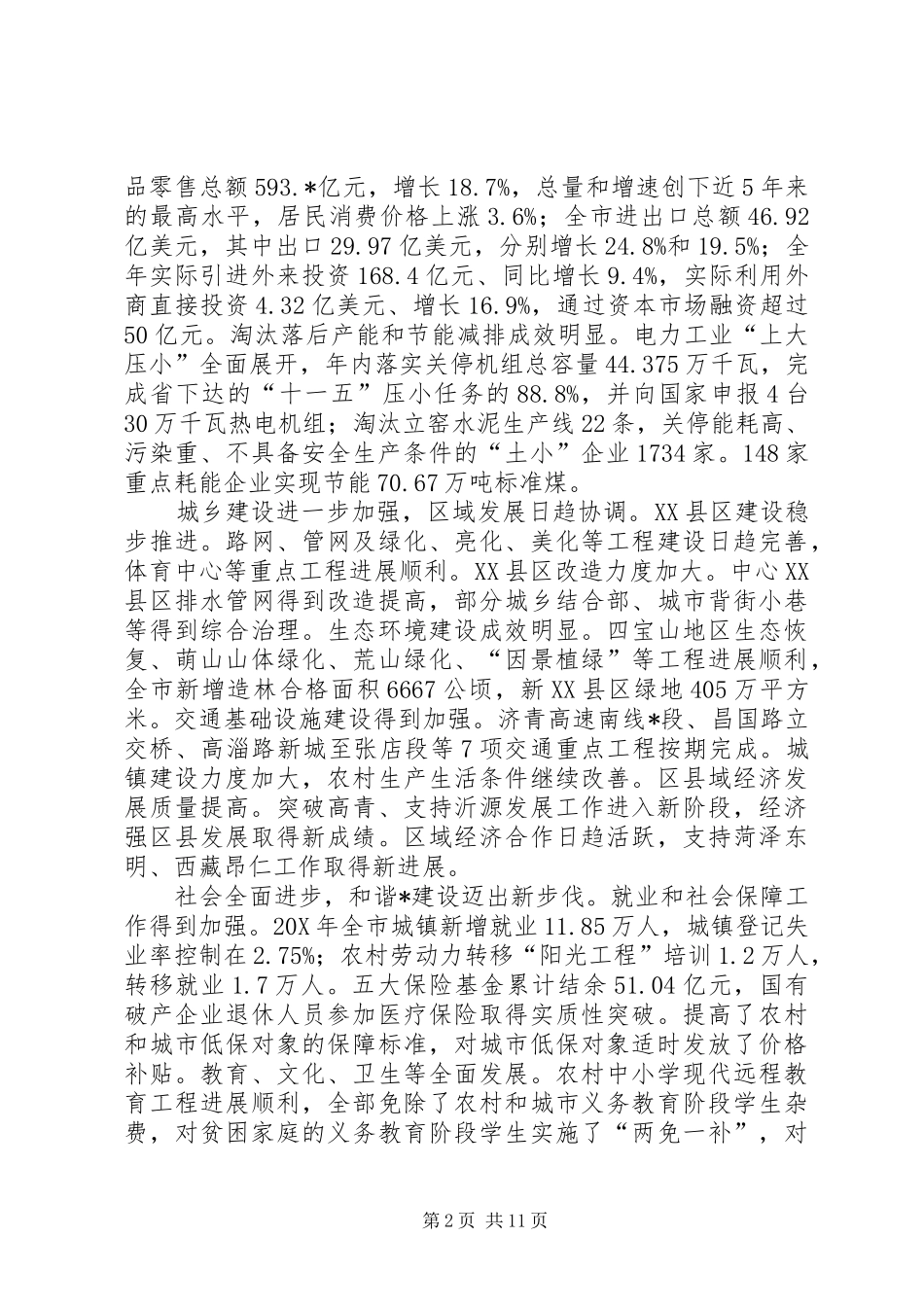 区国民经济和社会发展工作汇报 _第2页