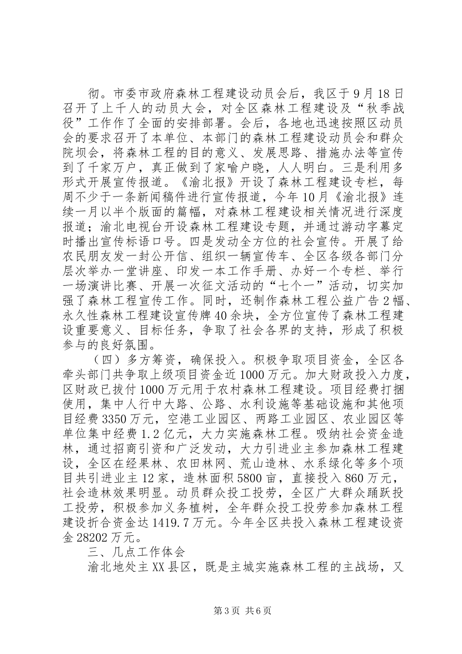 森林工程建设自查情况的报告2_第3页