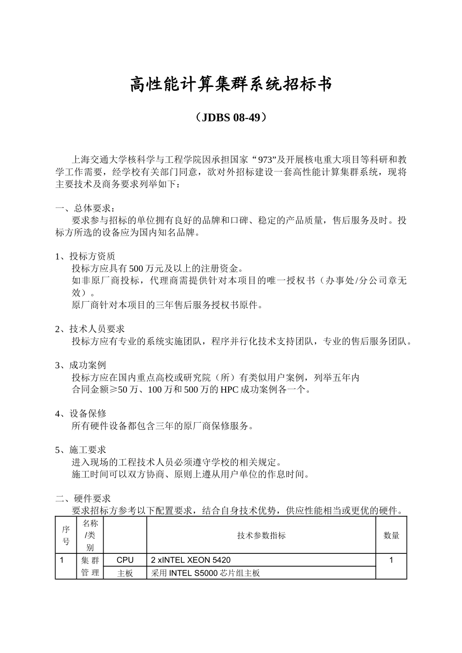 图书馆服务器采购计划_第1页