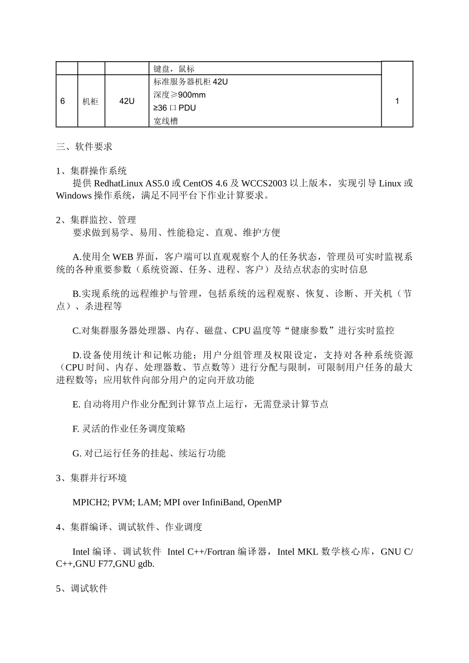 图书馆服务器采购计划_第3页
