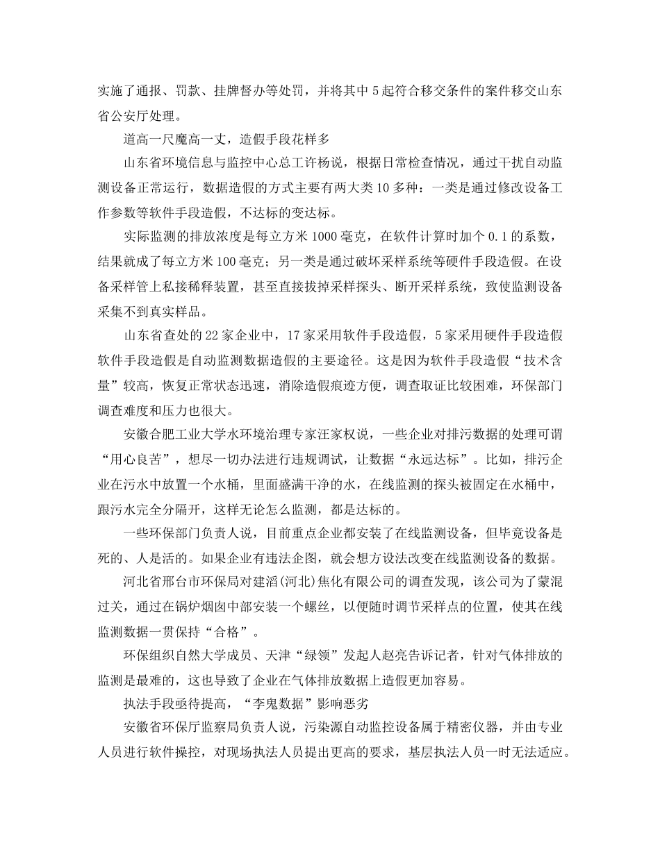 《安全管理环保》之聚焦环保数据造假污水偷排为何能永远达标 _第2页