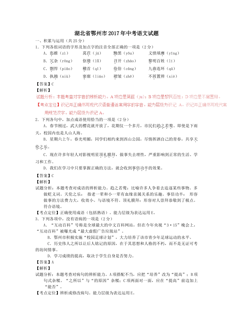 2017年中考语文真题及答案108套75 _第1页