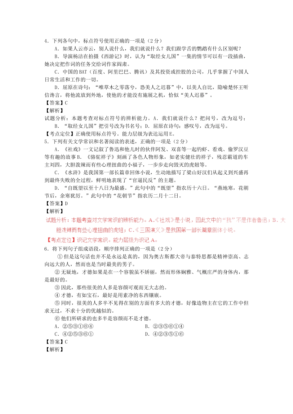 2017年中考语文真题及答案108套75 _第2页