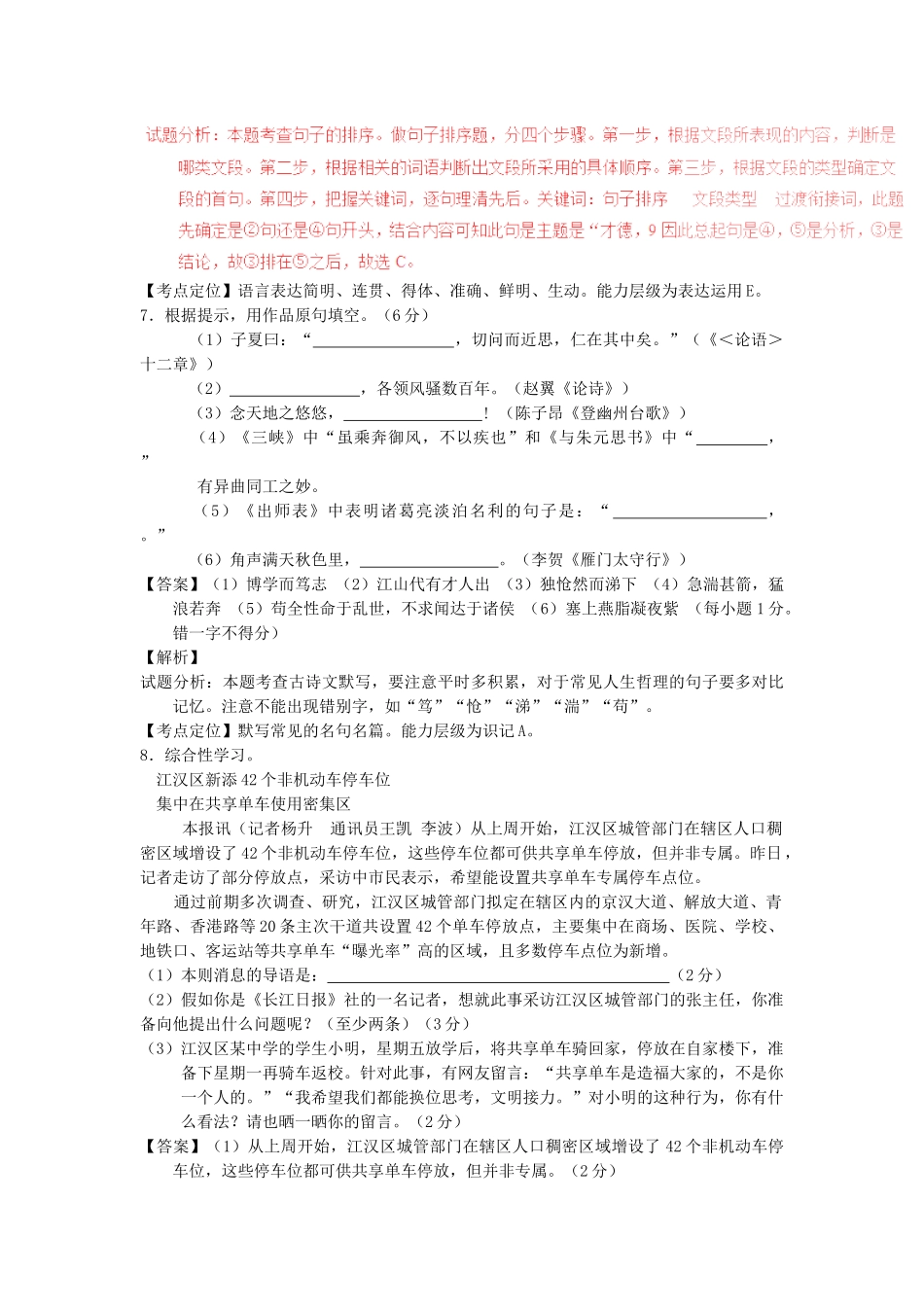 2017年中考语文真题及答案108套75 _第3页