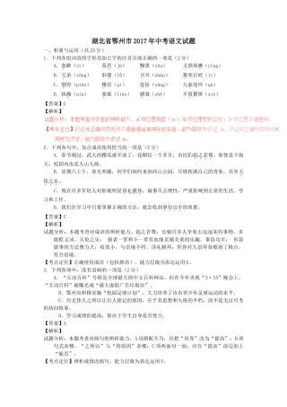 2017年中考语文真题及答案108套75 