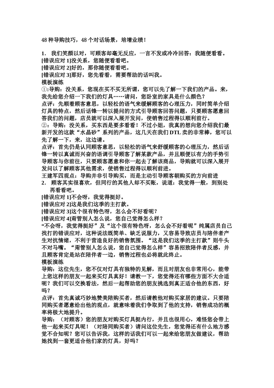 如何增强业绩范文_第1页