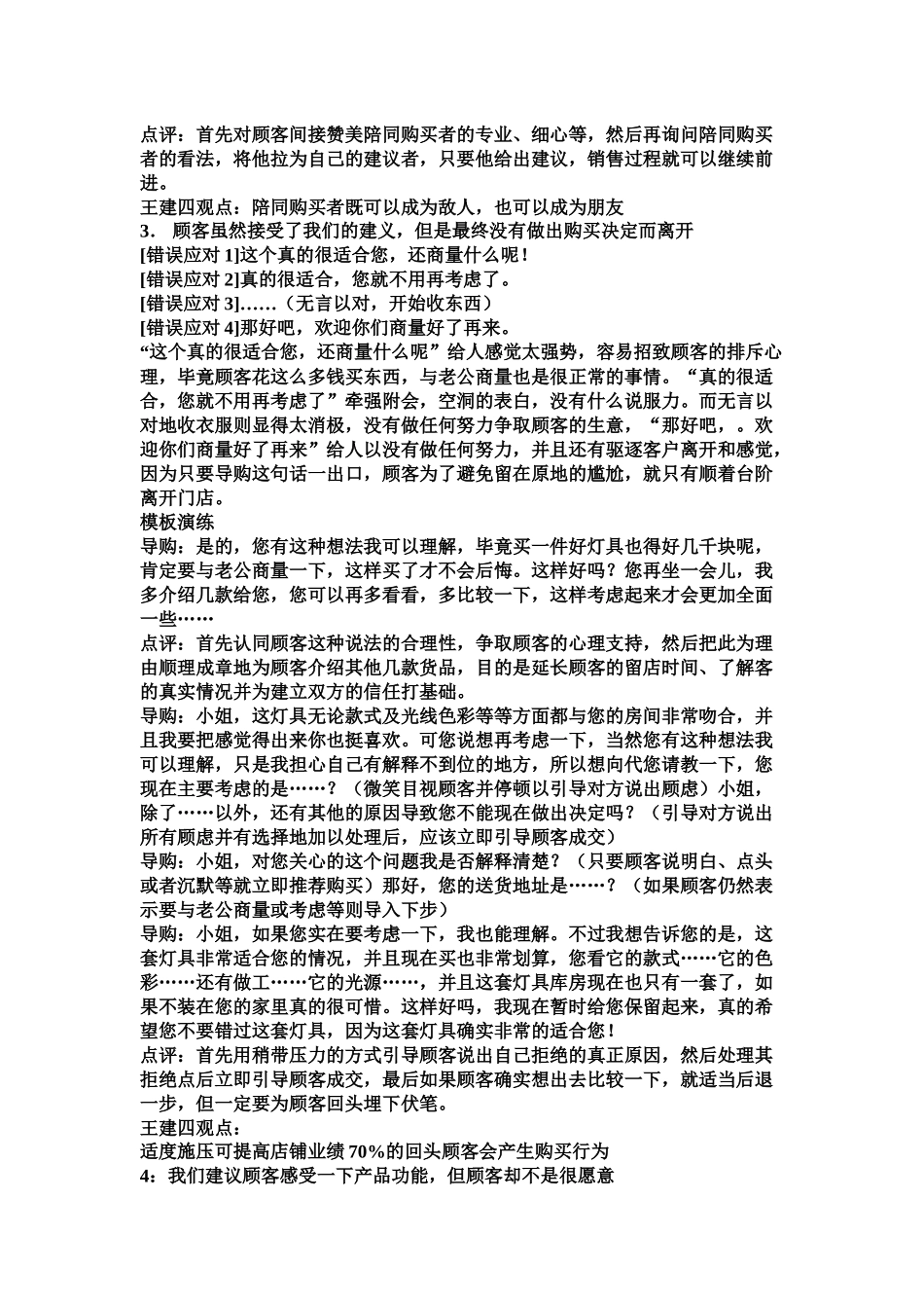 如何增强业绩范文_第2页