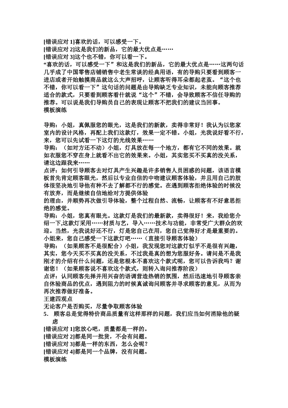 如何增强业绩范文_第3页