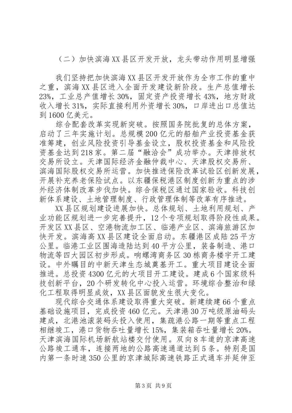政务网工作计划_第3页