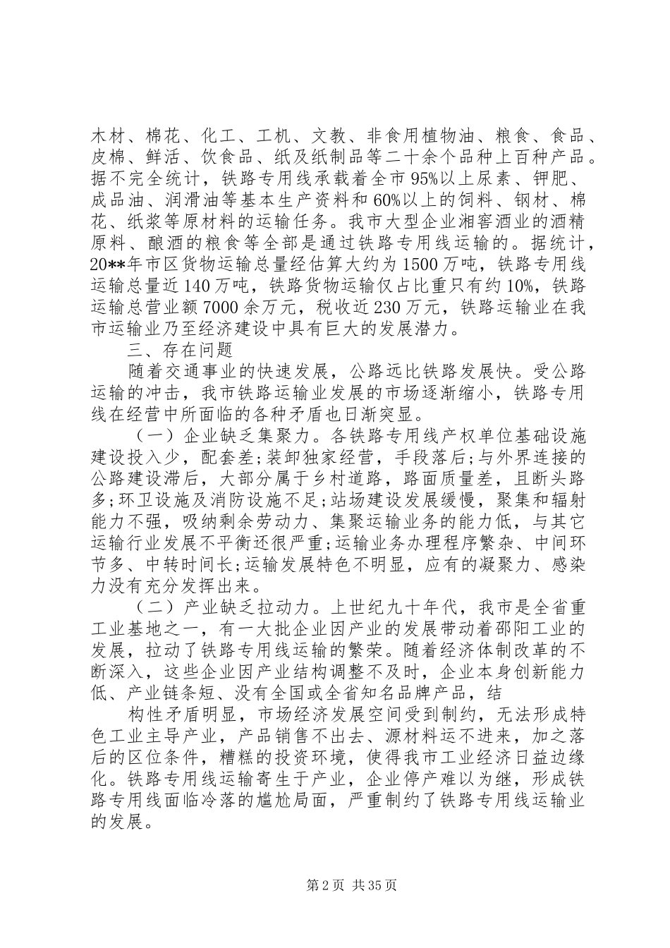 交通运输调研报告 _第2页