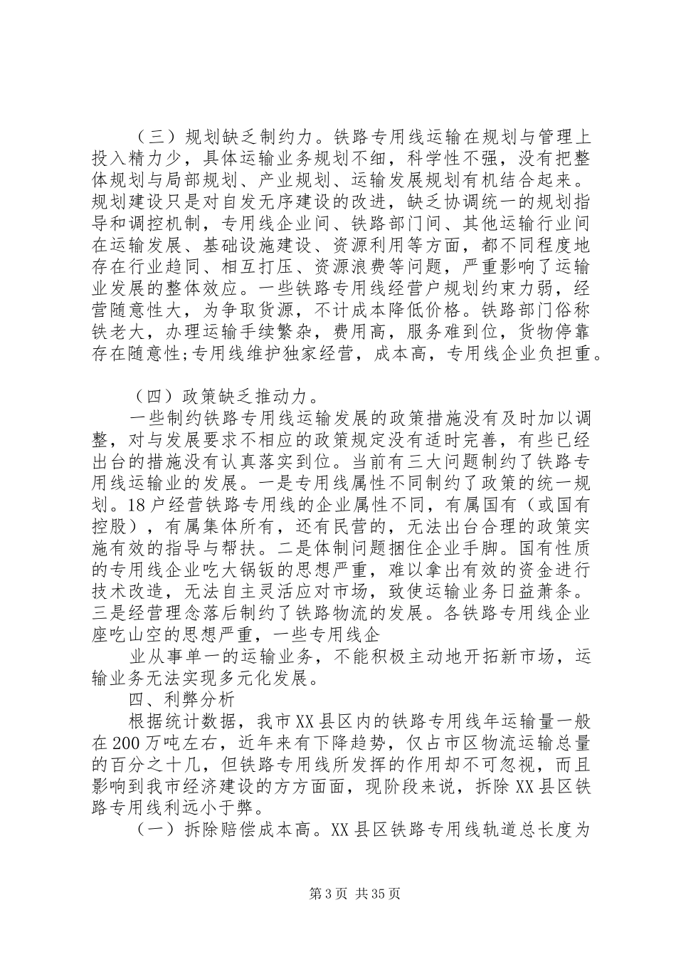 交通运输调研报告 _第3页