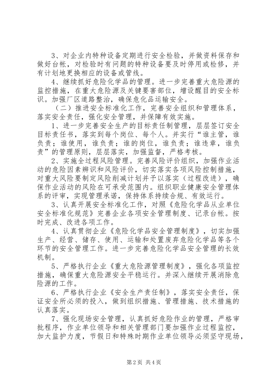 最新的安全工作计划书_第2页