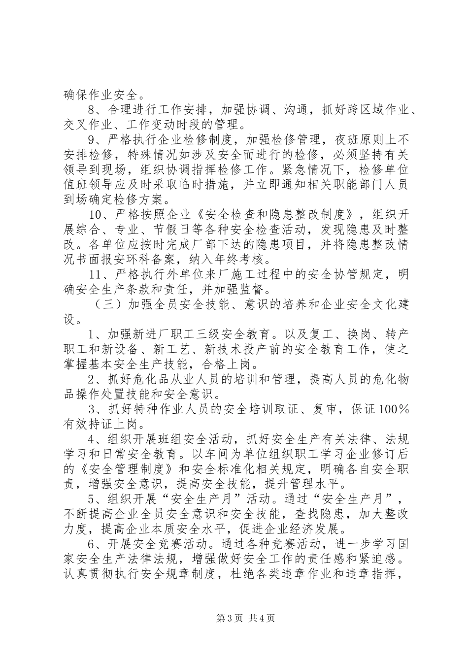 最新的安全工作计划书_第3页
