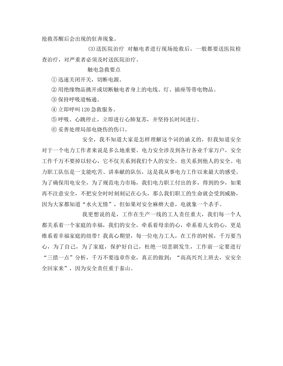 《安全管理文档》之电工安全心得体会 _第2页