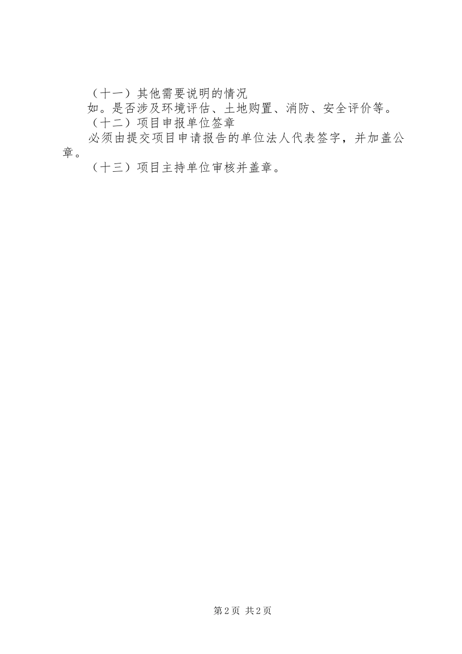 经费申请报告格式 _第2页