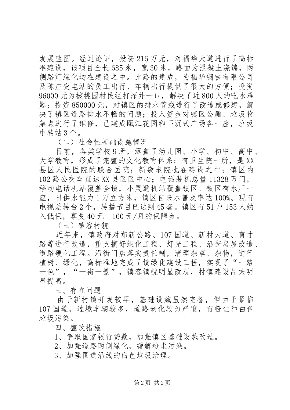 新村镇基础设施建设自查报告 _第2页